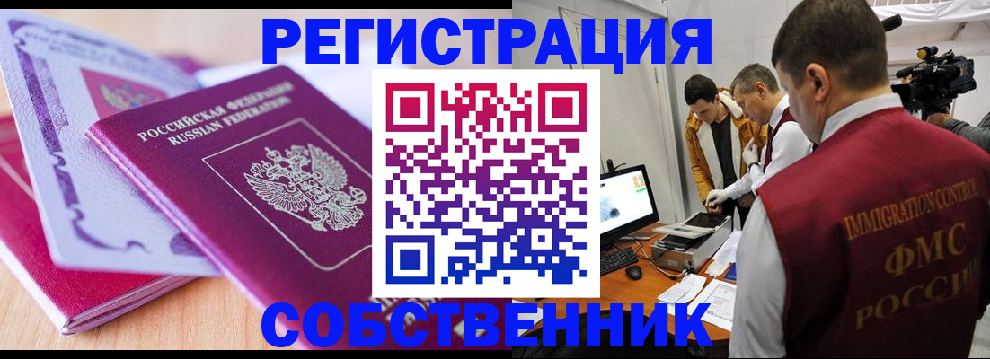 миграционный учет в Благодарном