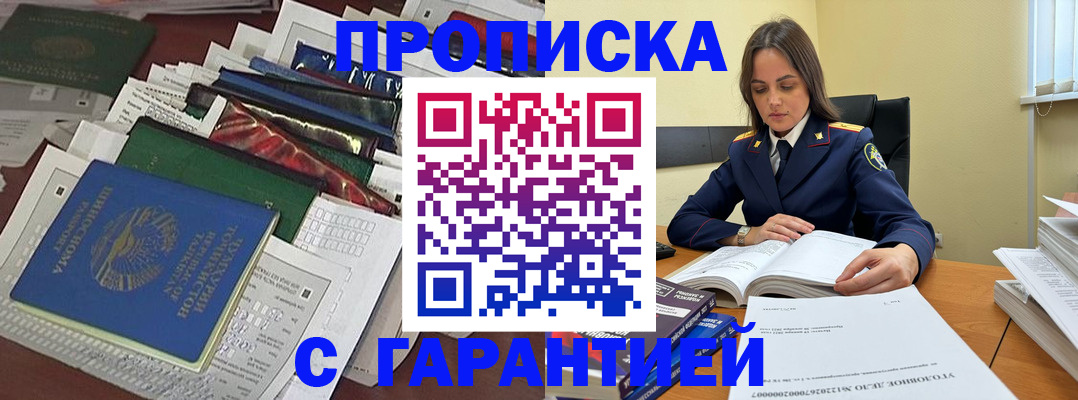 временная регистрация законно в Благодарном